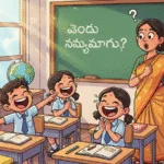 Jokes in Telugu for Students